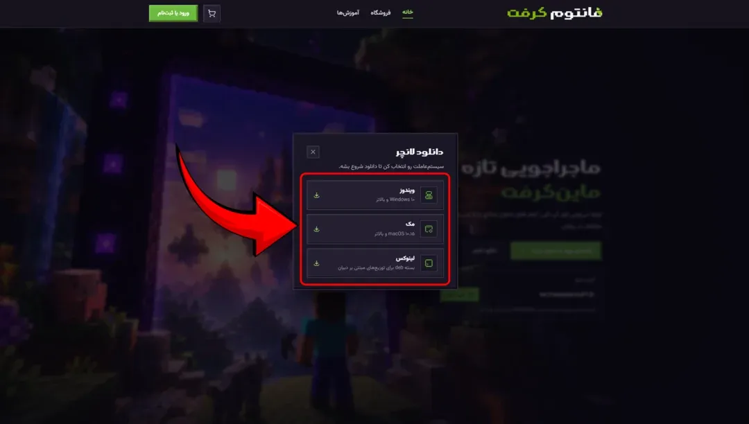 انتخاب نسخه لانچر برای دانلود